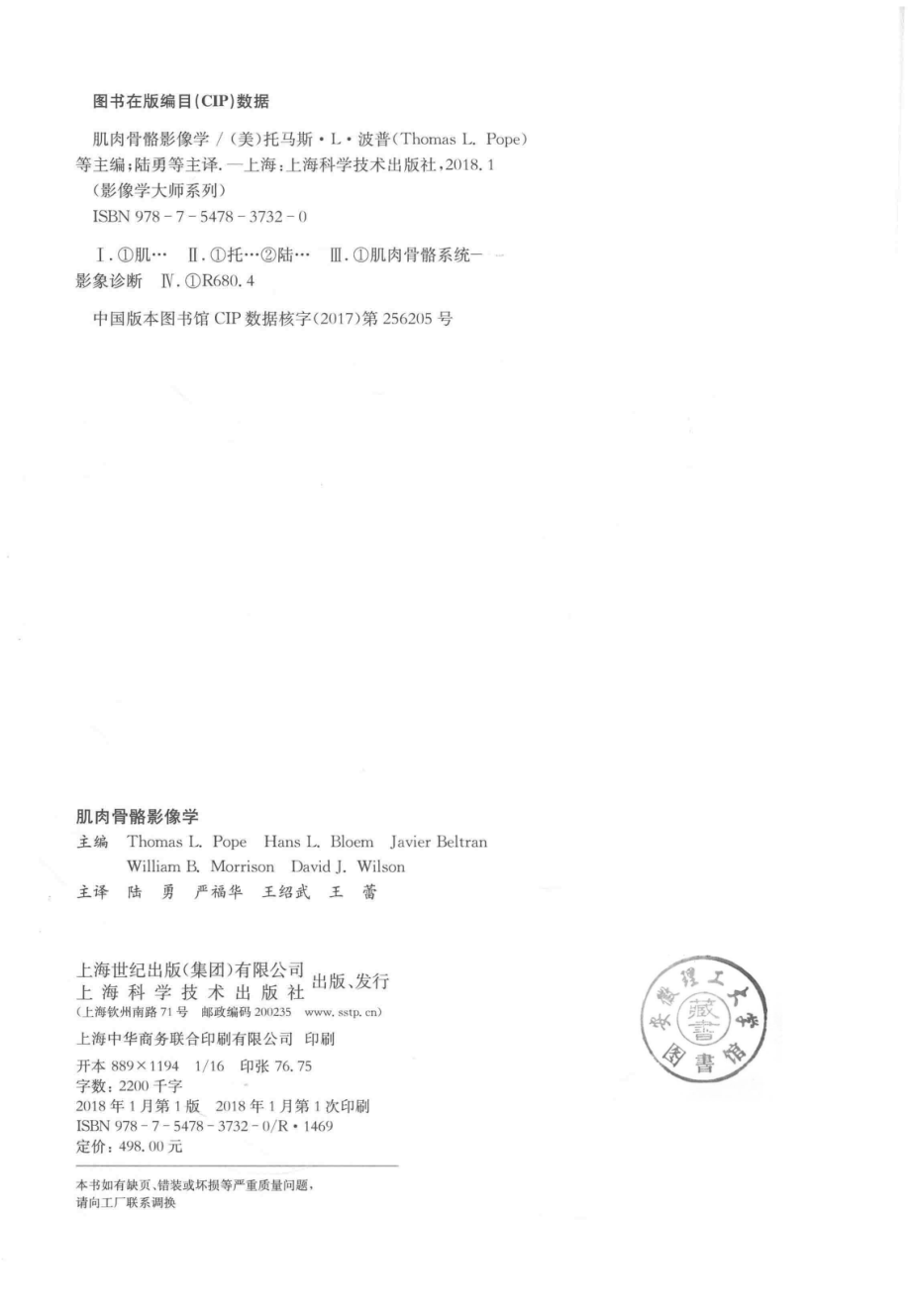 肌肉骨骼影像学_陆勇严福华主译.pdf_第3页