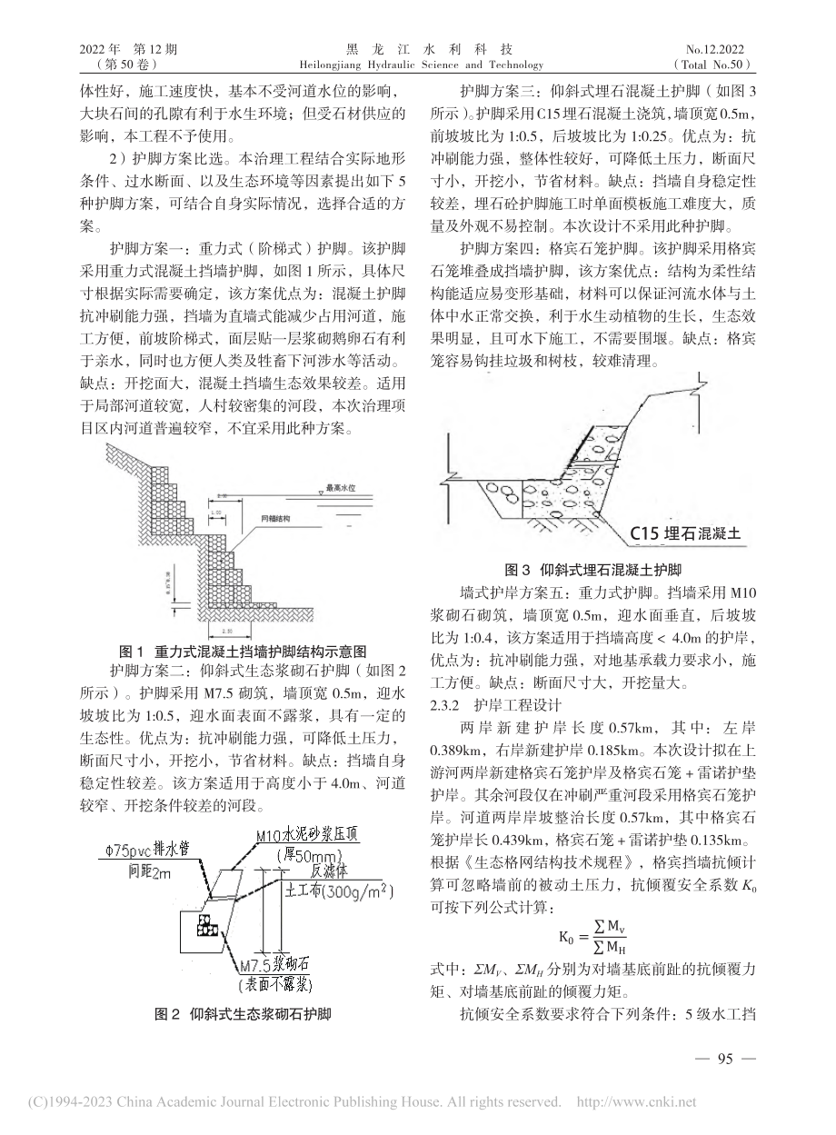 其他浈江一级支流治理工程的设计要点分析_张士洁.pdf_第3页