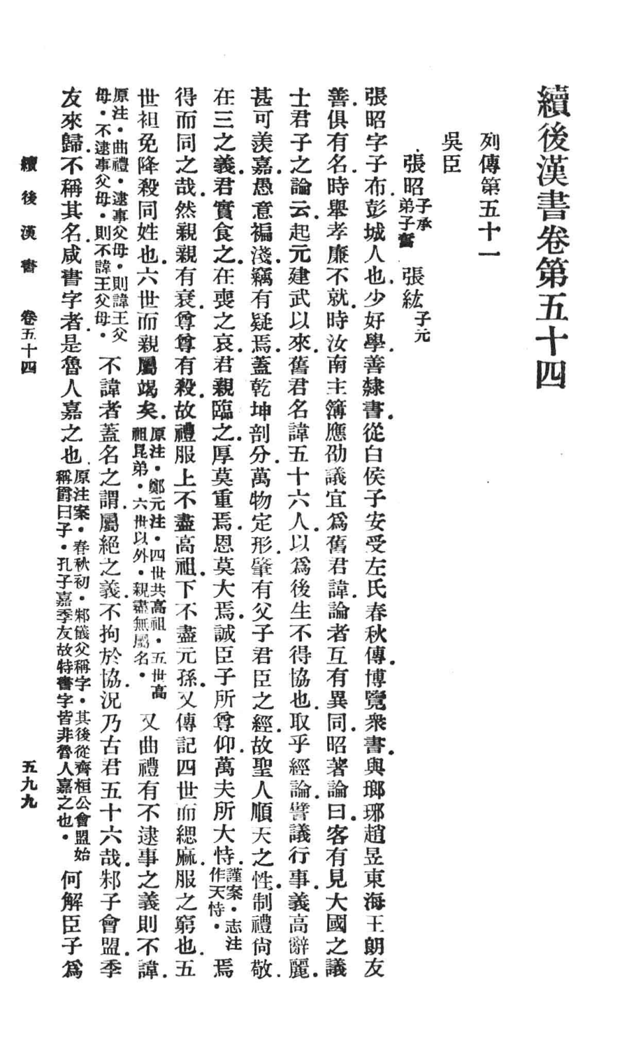 续后汉书11_郝经撰.pdf_第3页