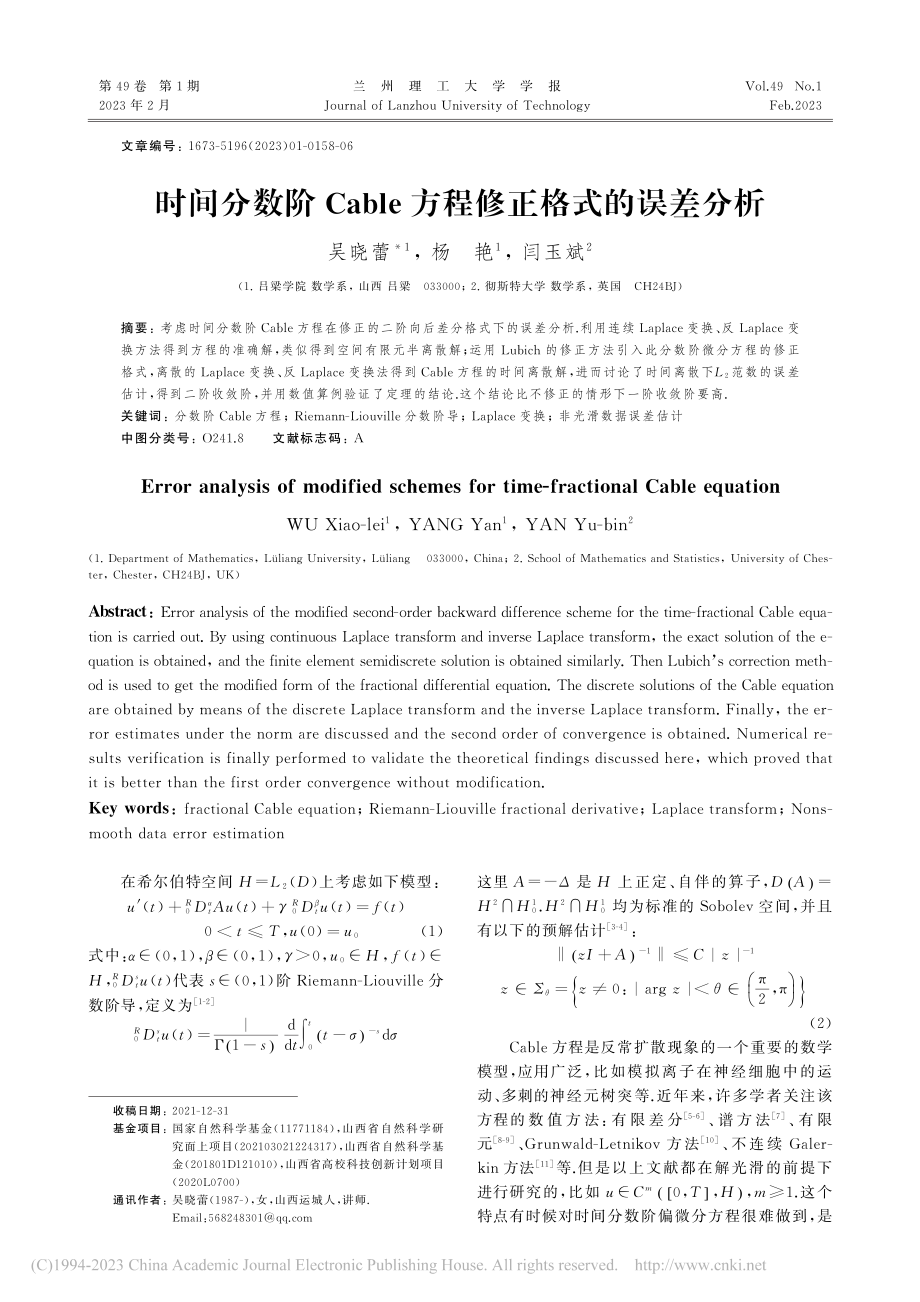 时间分数阶Cable方程修正格式的误差分析_吴晓蕾.pdf_第1页