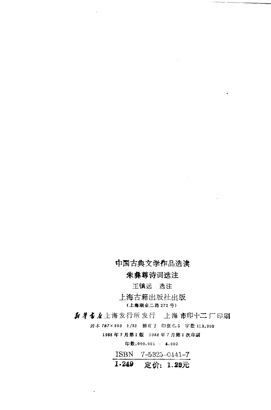 朱彝尊诗词选注_王镇远选注.pdf_第3页