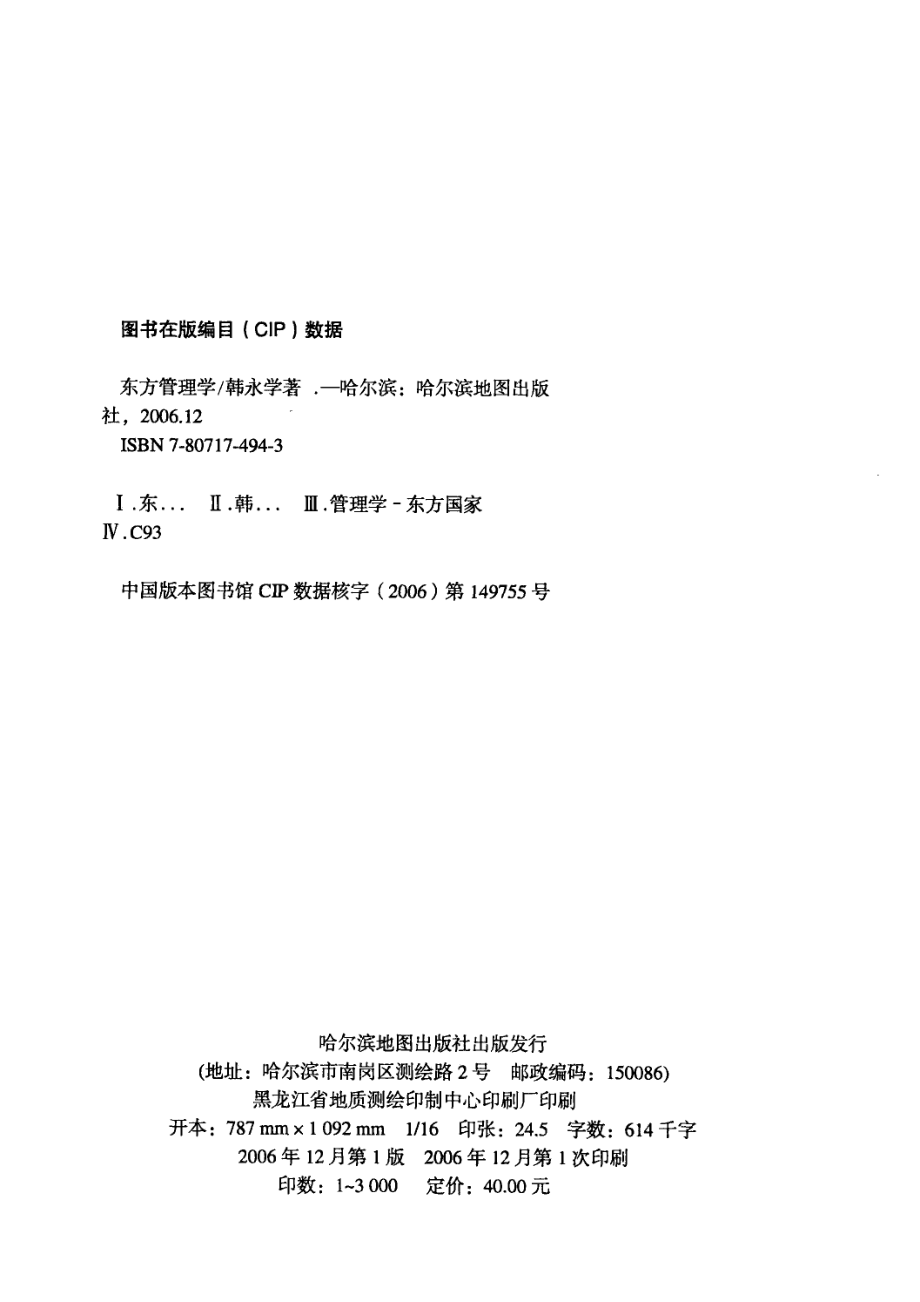 东方管理学_韩永学著.pdf_第2页