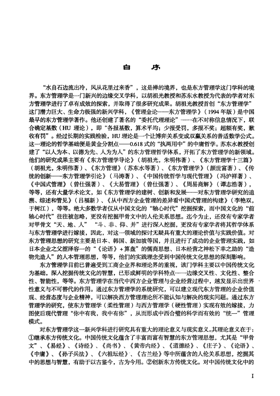 东方管理学_韩永学著.pdf_第3页