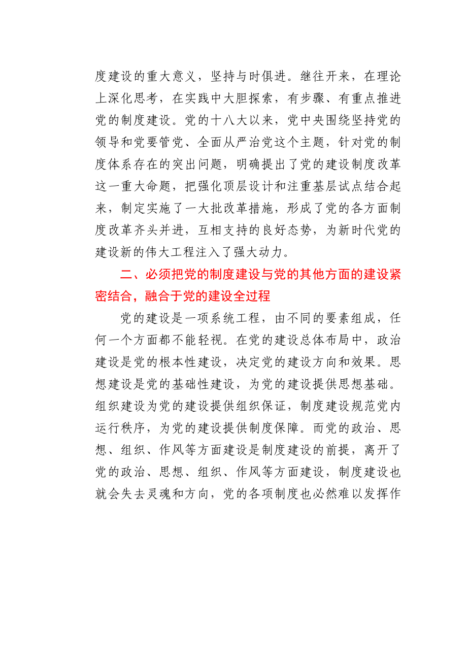 党史研讨：改革开放历史时期研讨发言.docx_第2页