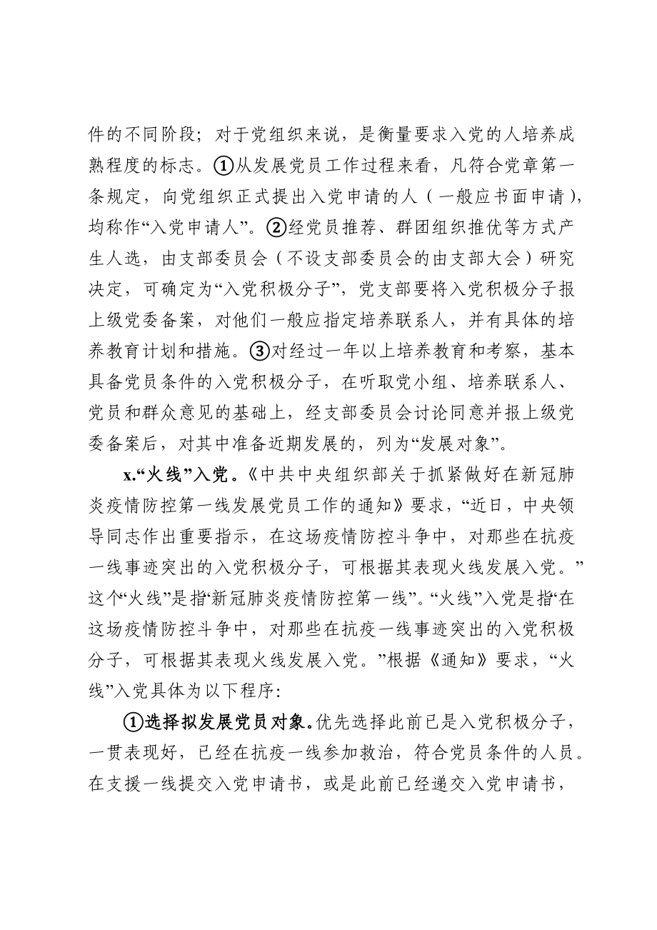 党员发展工作专题培训资料.docx_第3页