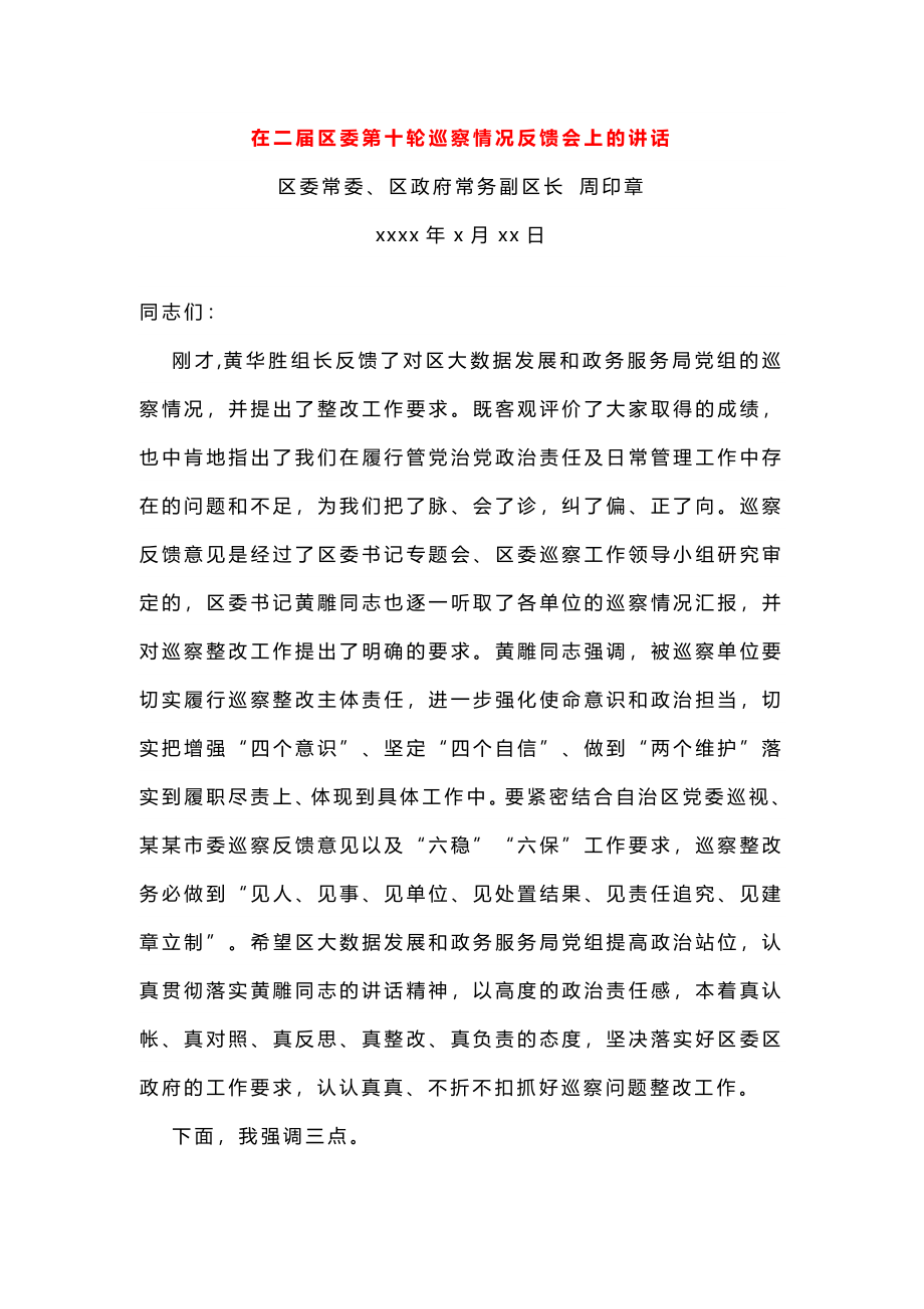 有巡察组表态发言材料2(1).docx_第1页