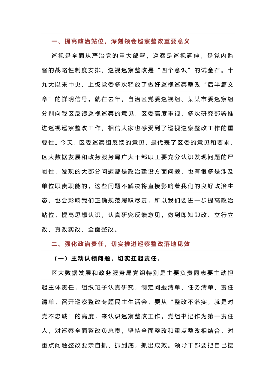 有巡察组表态发言材料2(1).docx_第2页