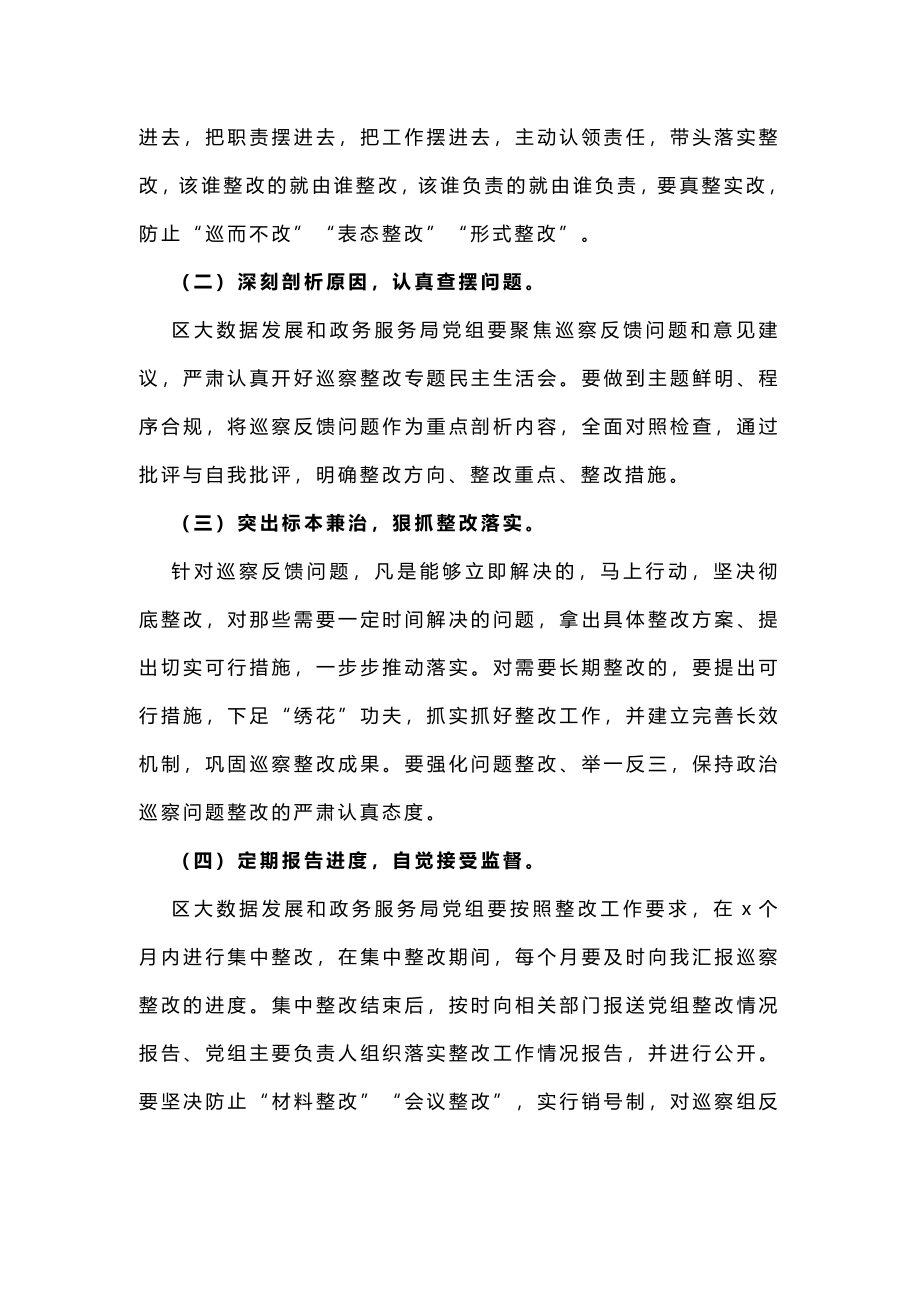 有巡察组表态发言材料2(1).docx_第3页