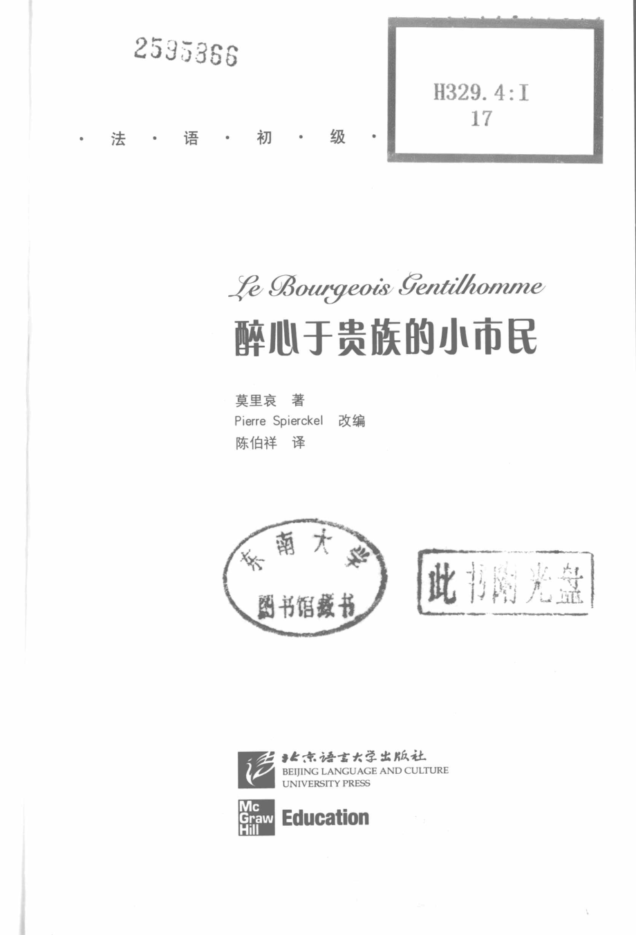 醉心于贵族的小市民_（美）斯比克尔改编.pdf_第2页