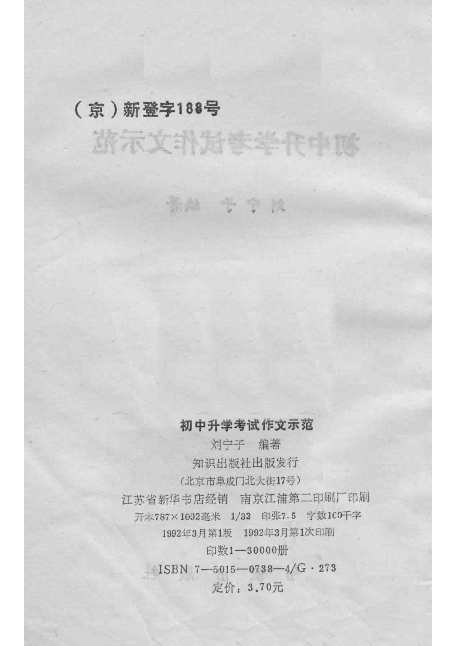 初中升学考试作文示范_刘宁子编著.pdf_第3页