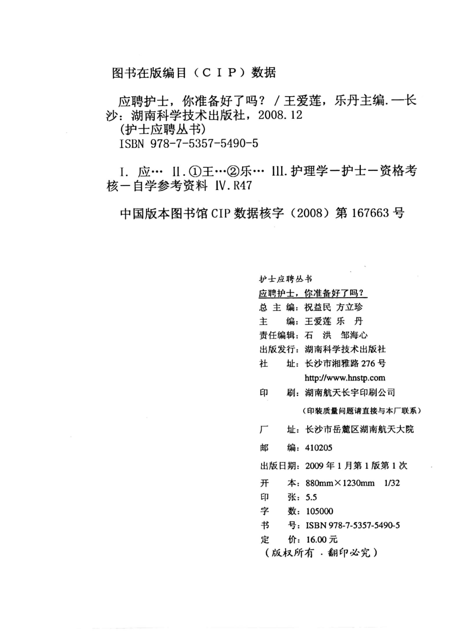 应聘护士你准备好了吗？_王爱莲乐丹主编.pdf_第3页