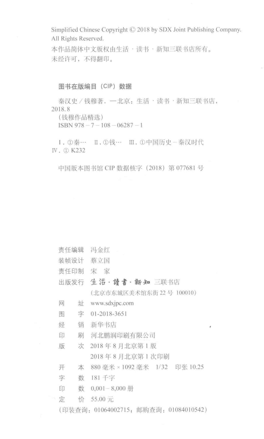 秦汉史_钱穆著.pdf_第3页