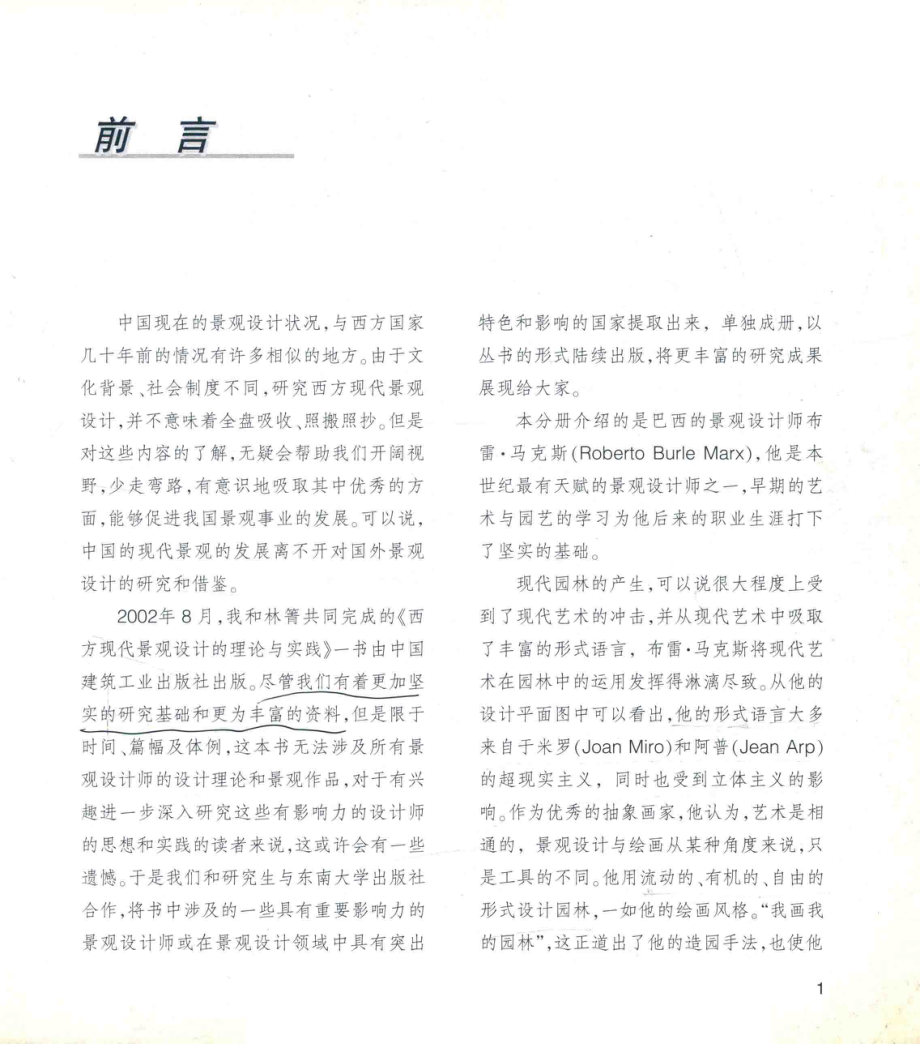 布雷马克斯_王向荣主编；张晋石编著.pdf_第2页