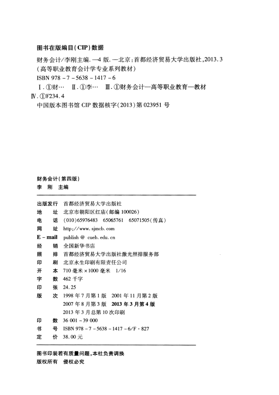 财务会计第4版_李刚主编.pdf_第3页