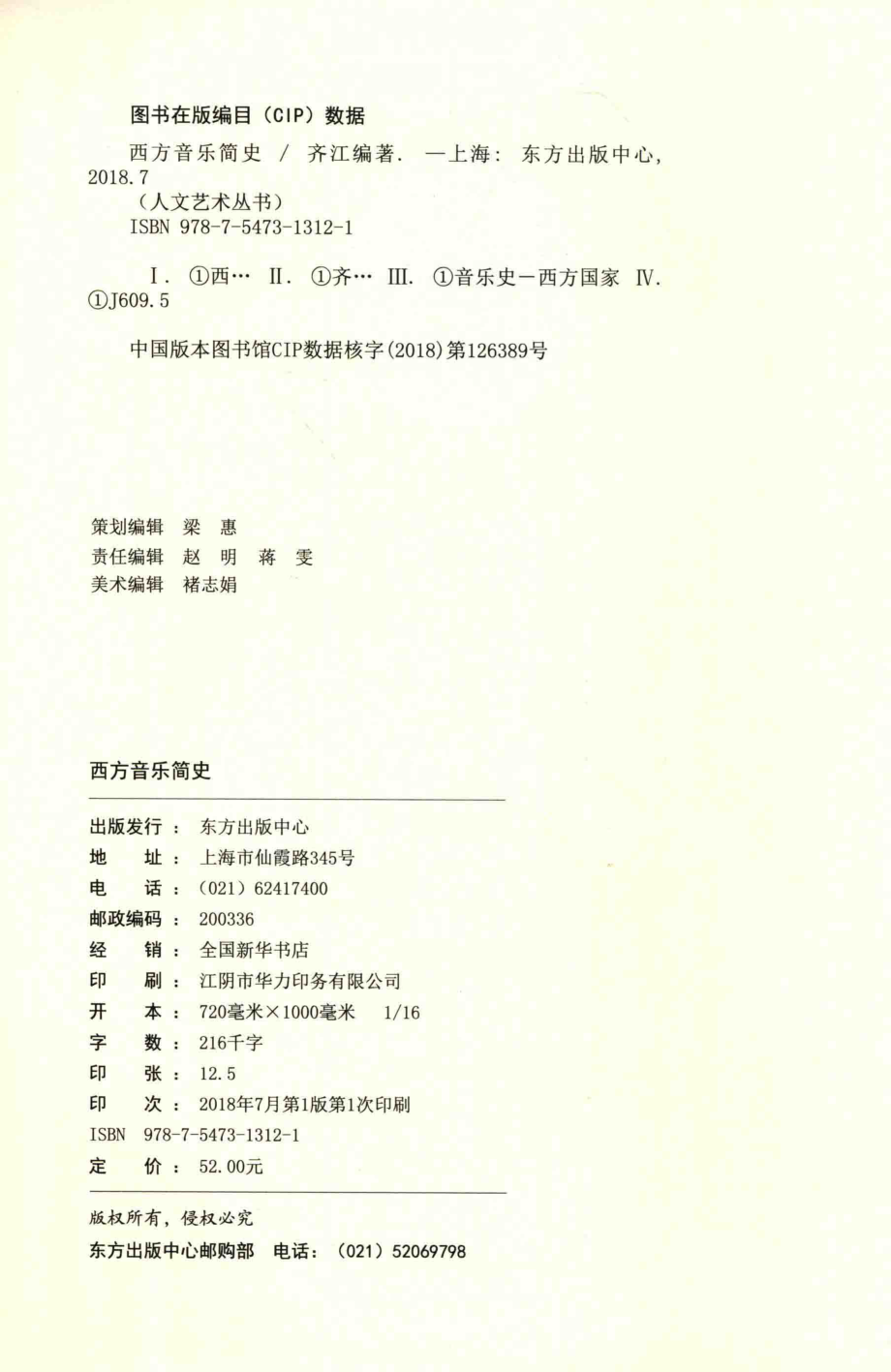 西方音乐简史_齐江编著.pdf_第3页