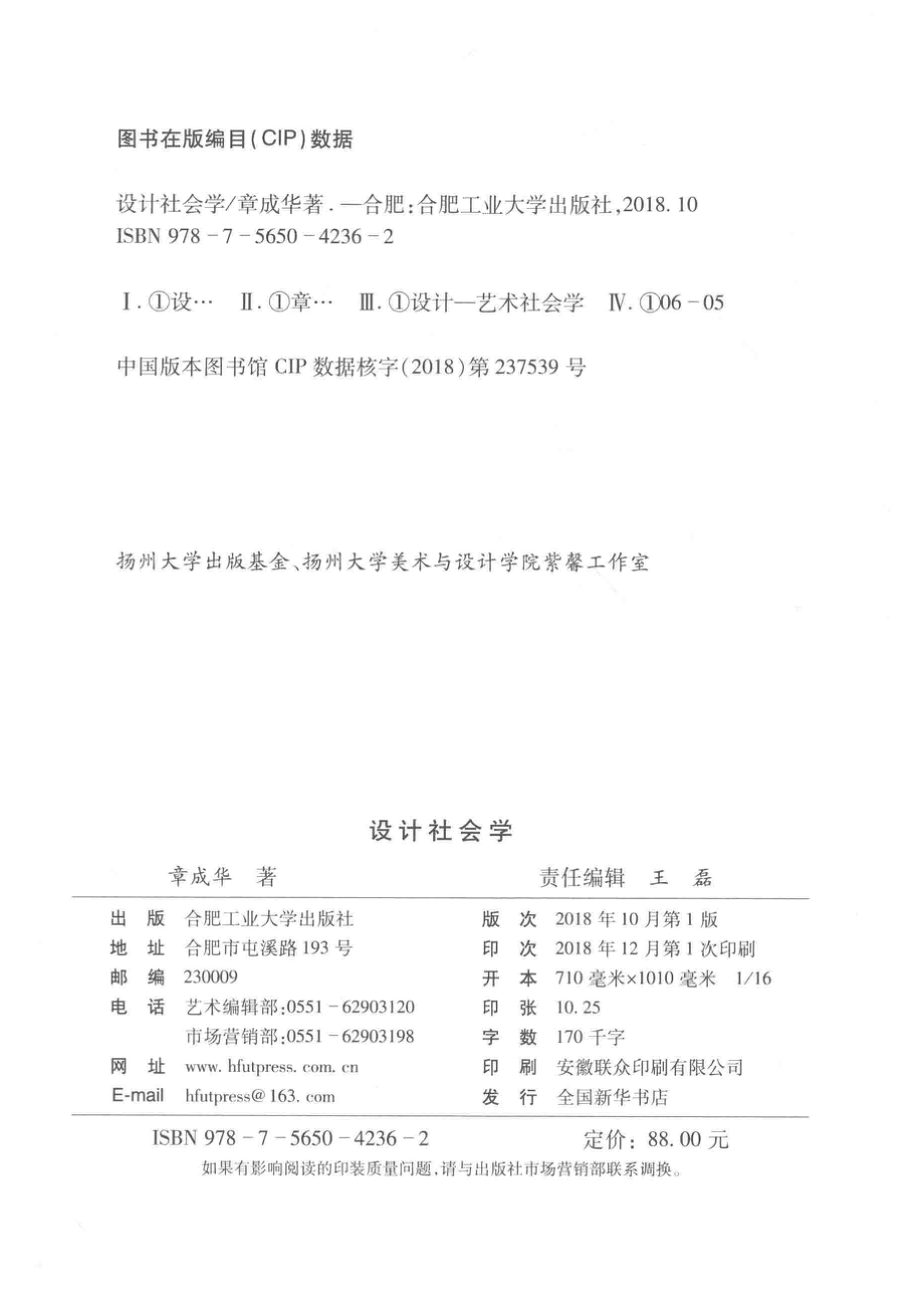 设计社会学_章成华著.pdf_第3页