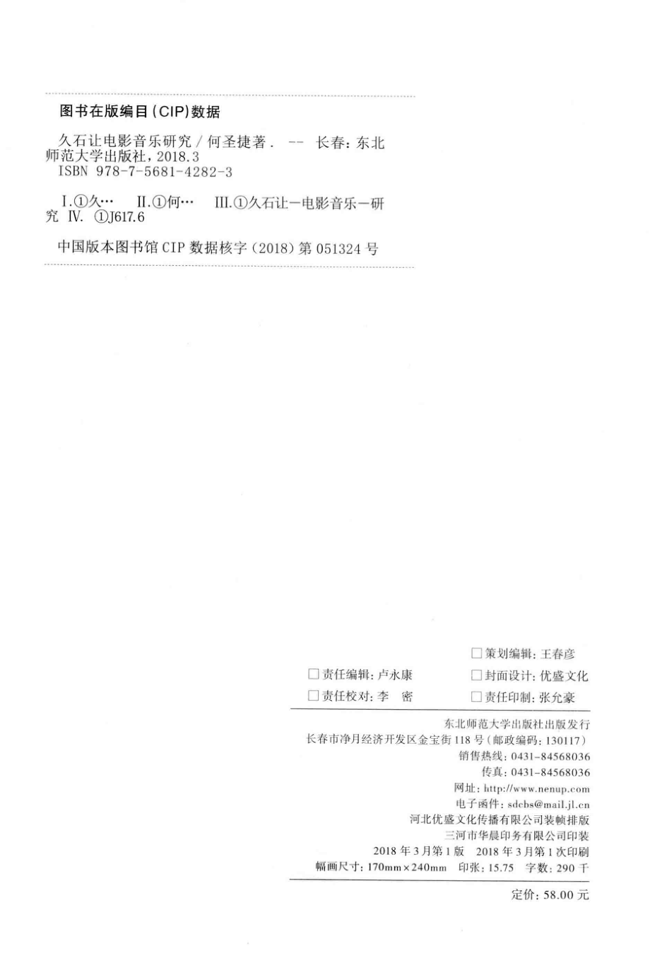 久石让电影音乐研究_何圣捷著.pdf_第3页