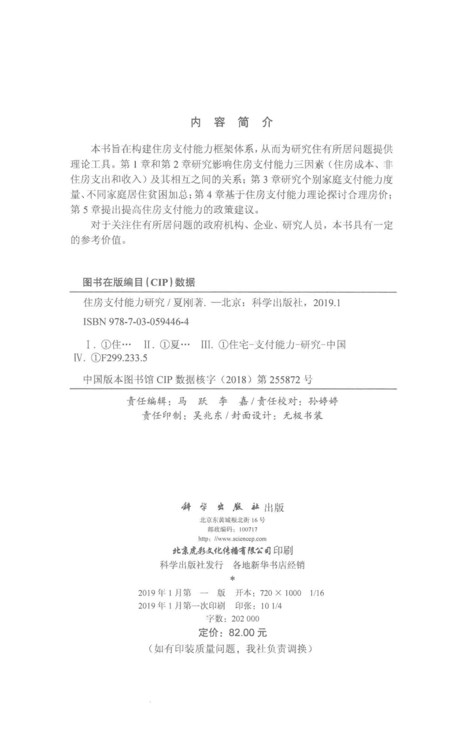 住房支付能力研究_夏刚著.pdf_第3页