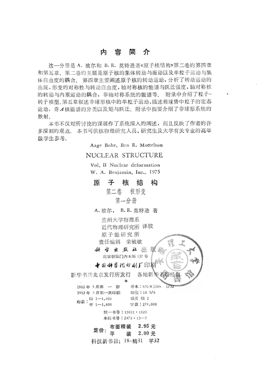 原子核结构第二卷核形变第一分册_13587076.pdf_第3页