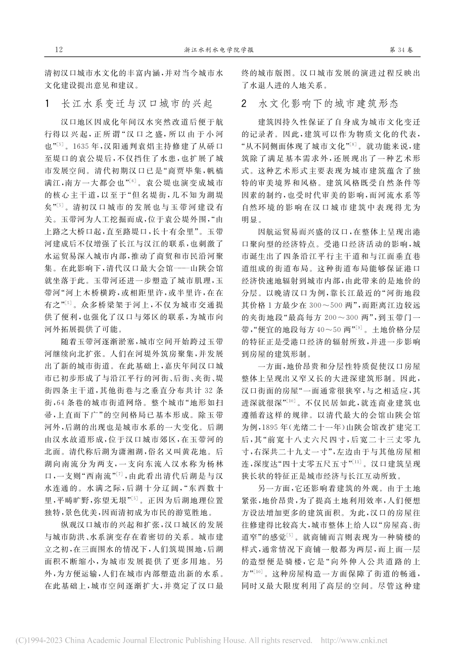 清代汉口城市水文化的多维透视_陶维兵.pdf_第2页