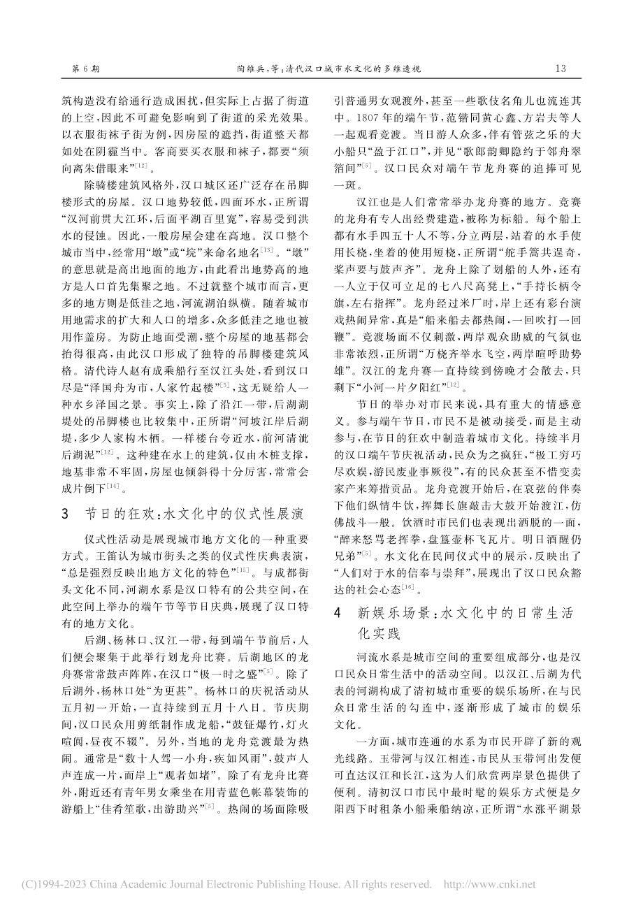 清代汉口城市水文化的多维透视_陶维兵.pdf_第3页