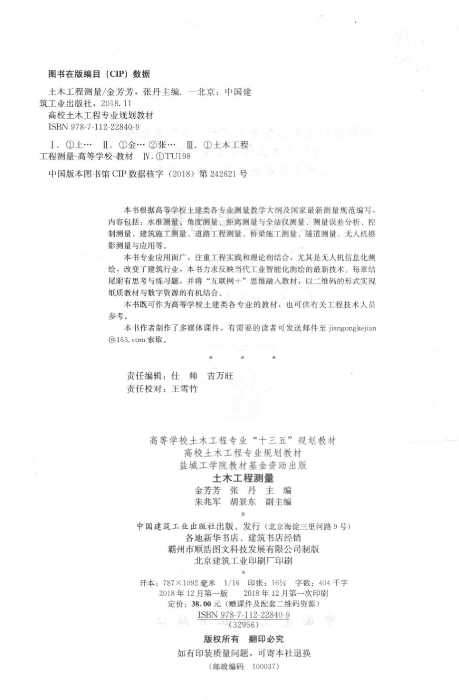 土木工程测量_金芳芳张丹主编.pdf_第3页