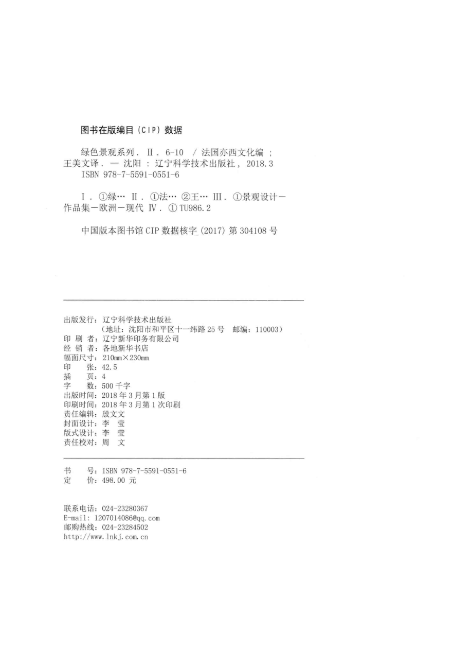 绿色景观系列2（7）直觉与意图_法国亦西文化编；王美文译.pdf_第3页