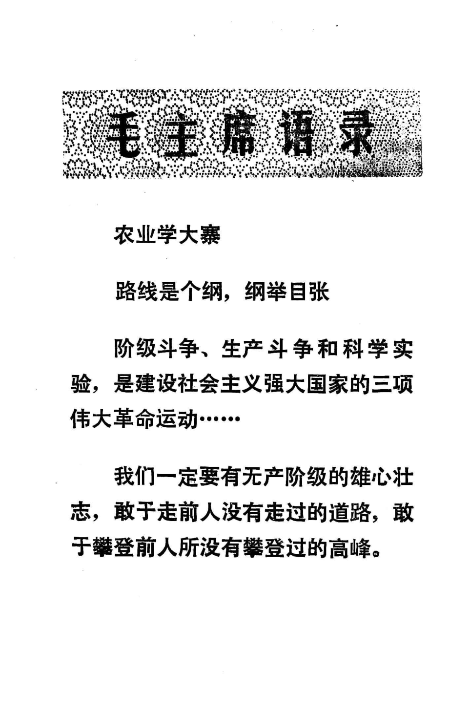 大寨科学种田第1集_山西省农业科学院.pdf_第2页