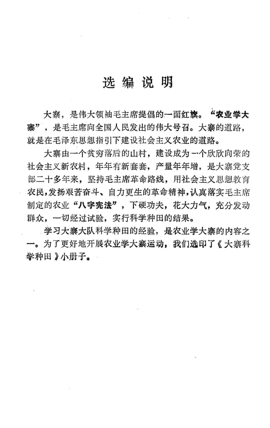 大寨科学种田第1集_山西省农业科学院.pdf_第3页