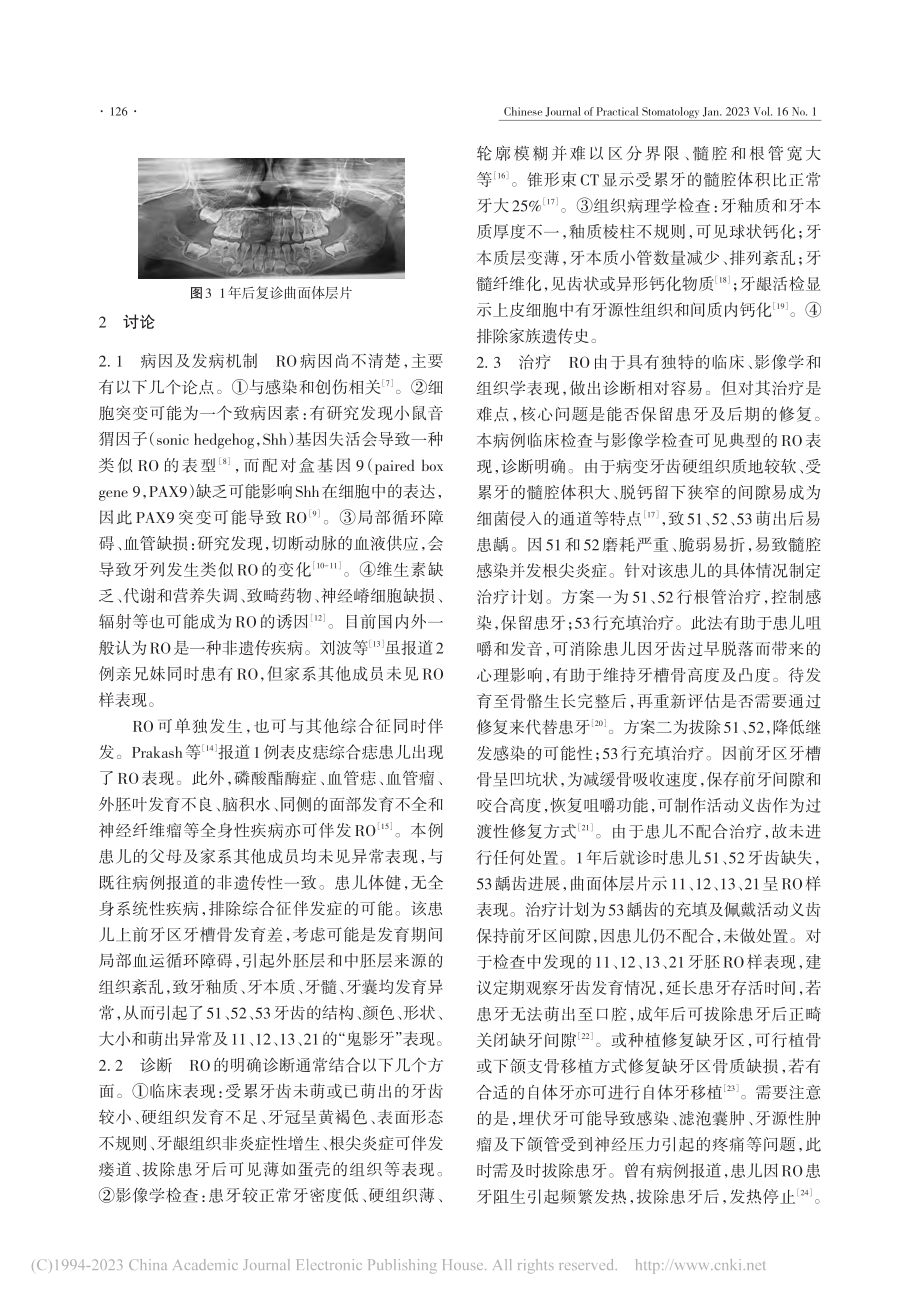 区域性牙发育不良1例报告_叶强.pdf_第2页