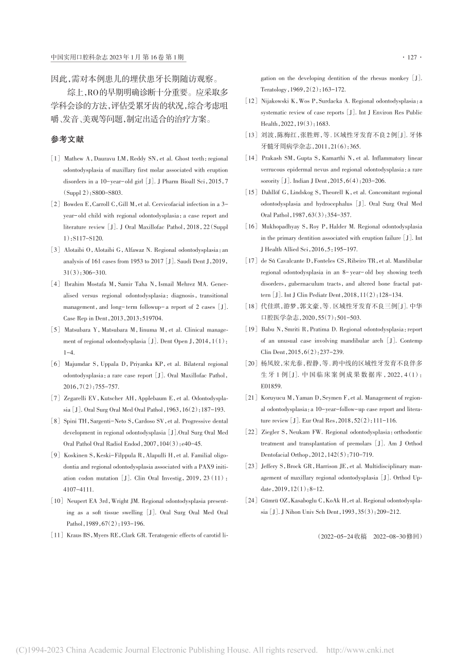 区域性牙发育不良1例报告_叶强.pdf_第3页