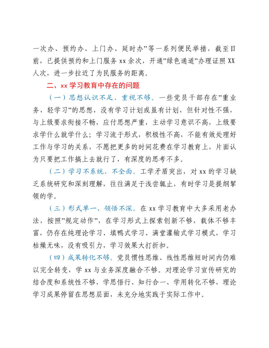 党支部党史学习教育工作总结.doc_第3页