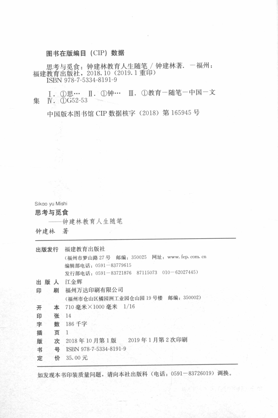 思考与觅食钟建林教育人生随笔_钟建林著.pdf_第3页