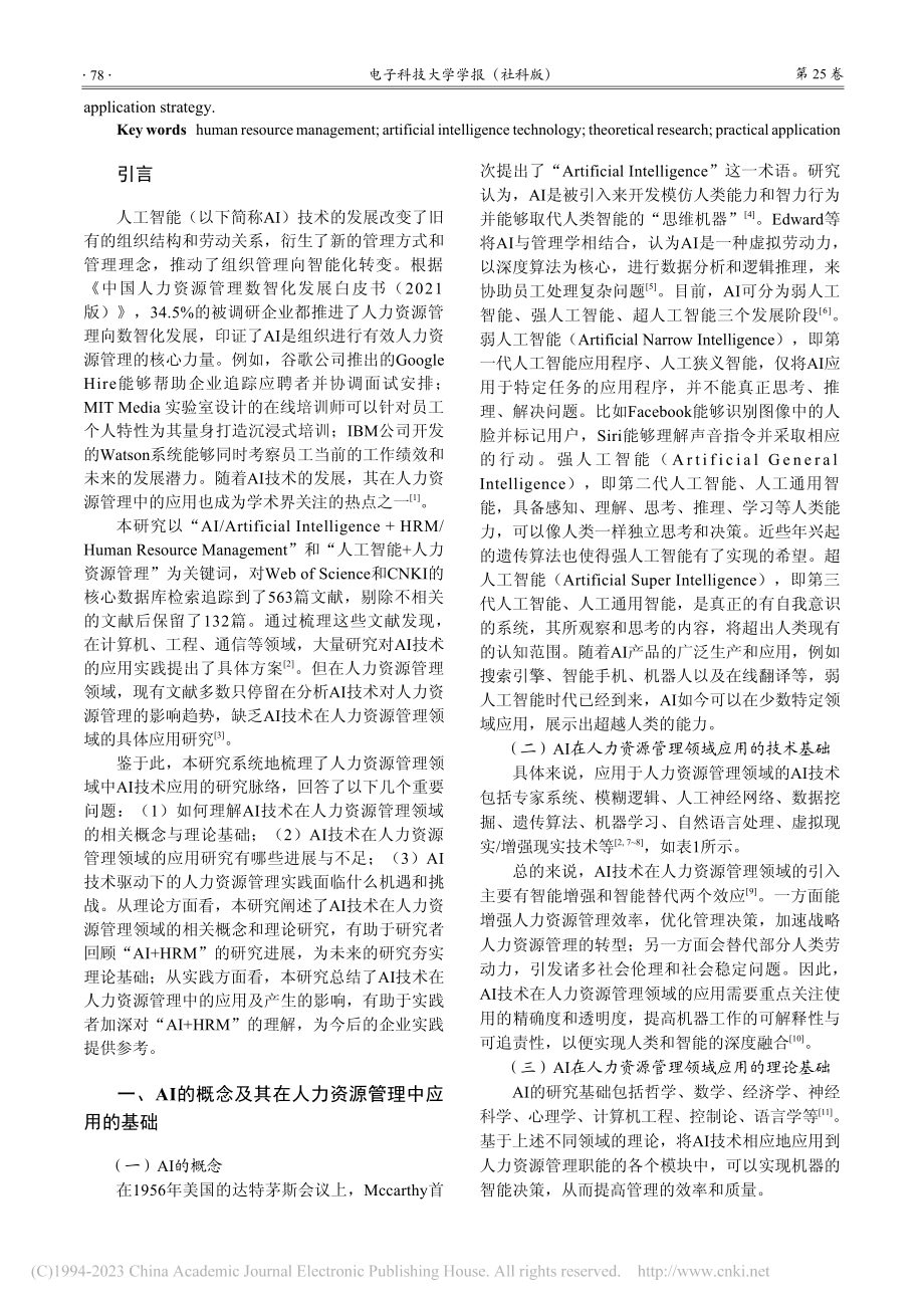 人工智能技术驱动下的人力资源管理：理论研究与实践应用_张琪.pdf_第2页