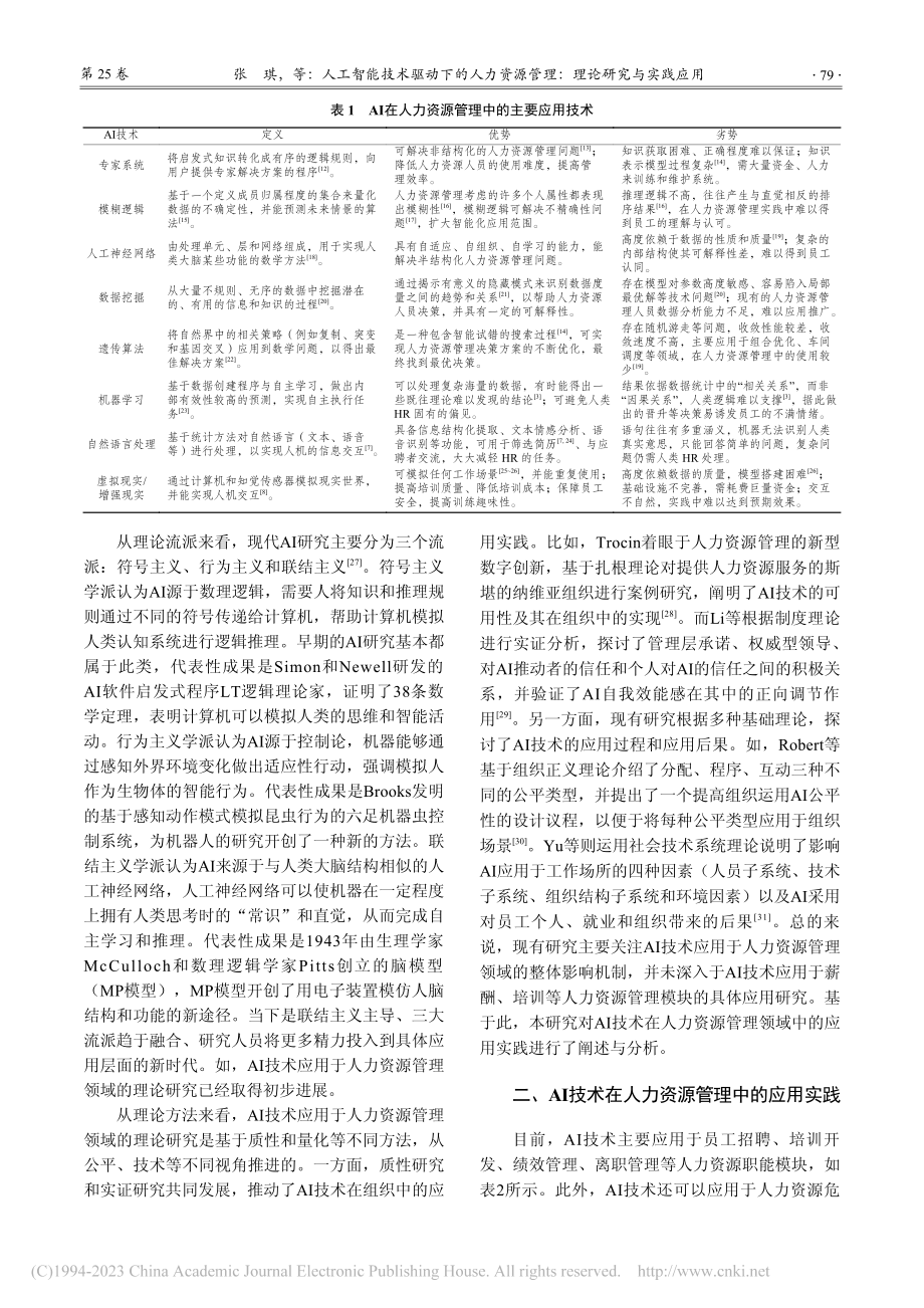 人工智能技术驱动下的人力资源管理：理论研究与实践应用_张琪.pdf_第3页