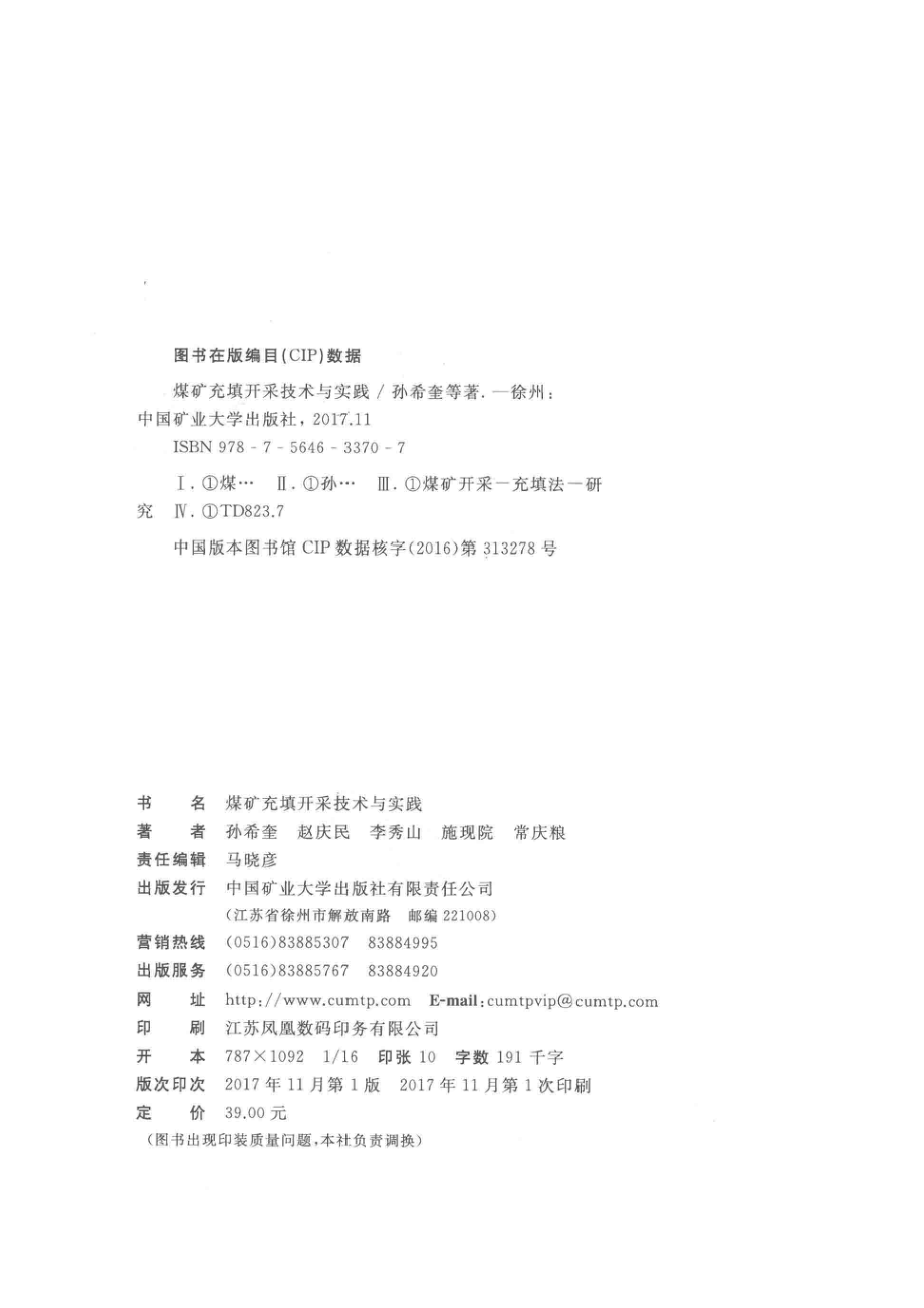 煤充填开采技术与实践_孙希奎赵庆民李秀山施现院常庆粮著.pdf_第3页