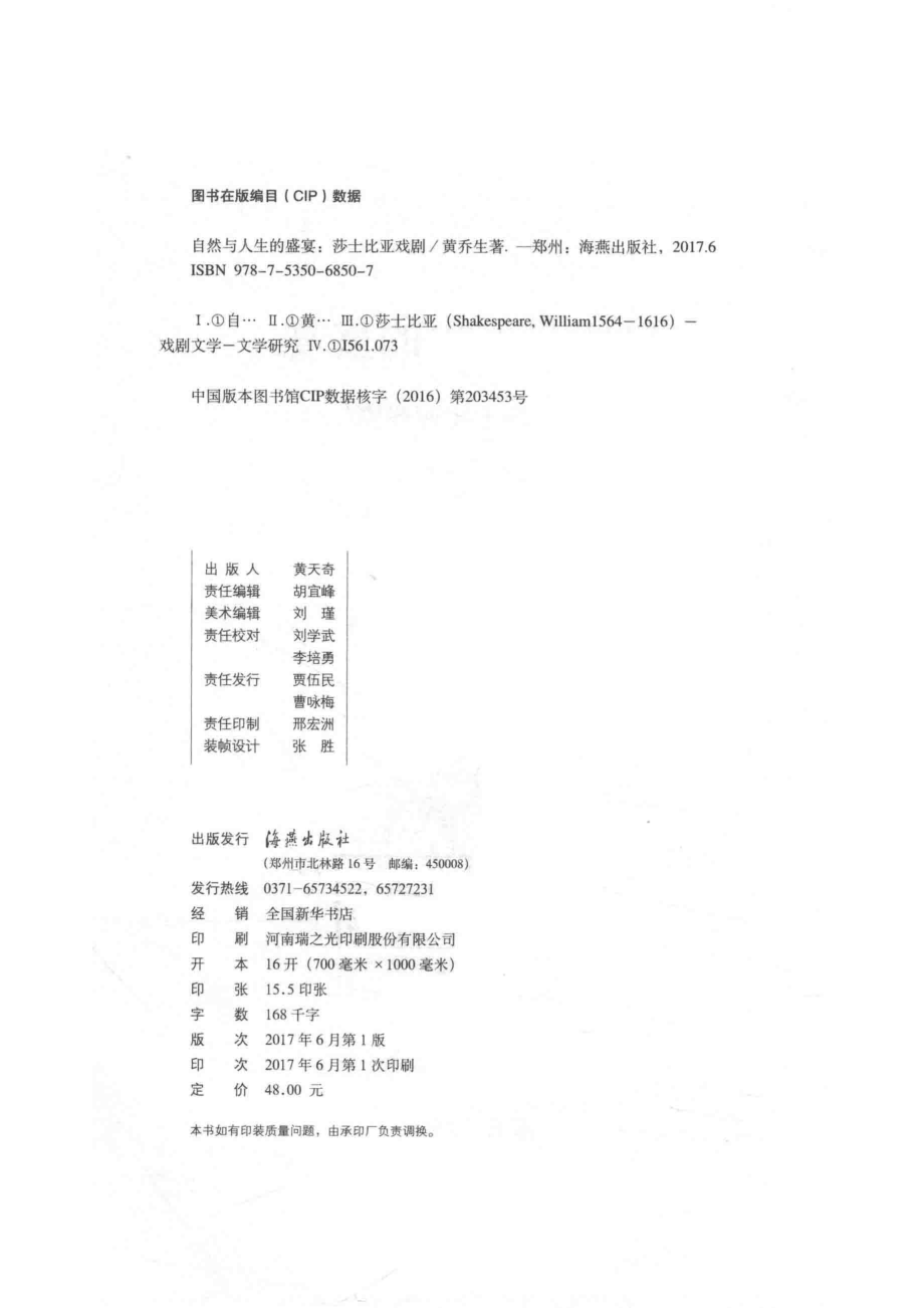 自然与人生的盛宴莎士比亚戏剧_黄乔生著.pdf_第3页