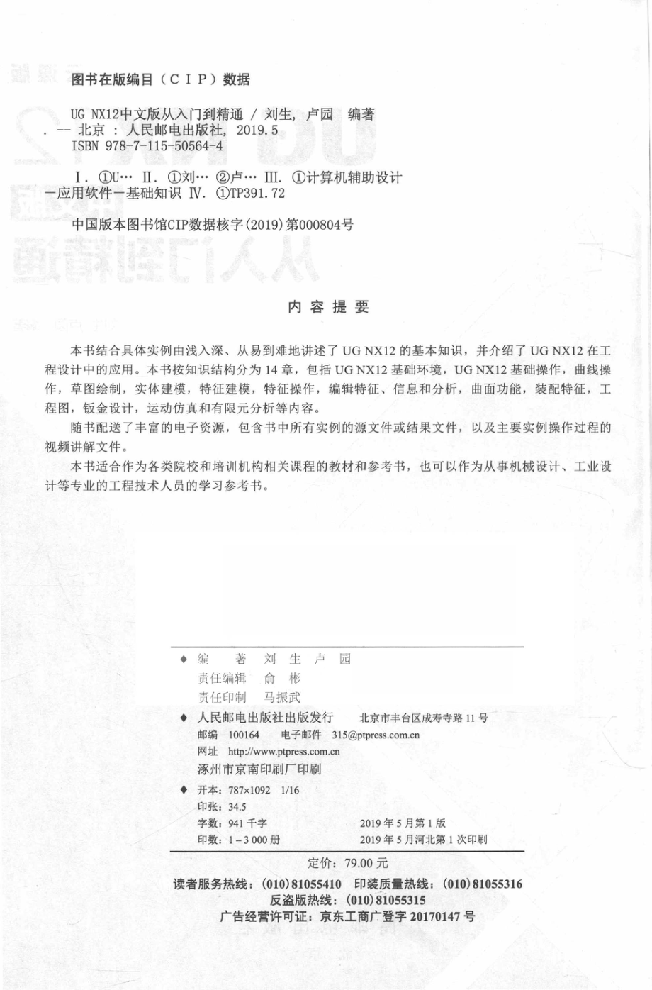 UG NX12从入门到精通中文版_刘生卢园编著.pdf_第3页