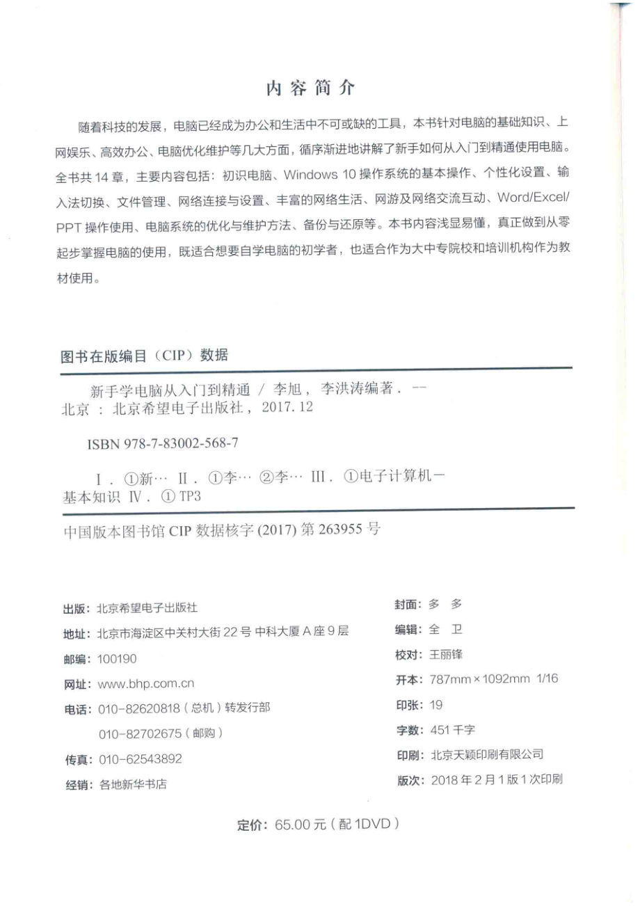 新手学电脑从入门到精通_李旭李洪涛编著.pdf_第3页