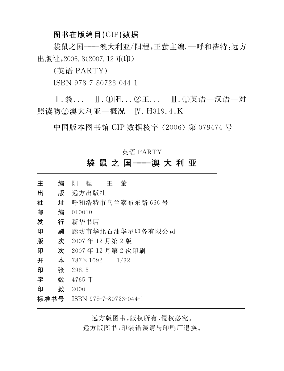 袋鼠之国澳大利亚15_阳程王莹主编.pdf_第3页