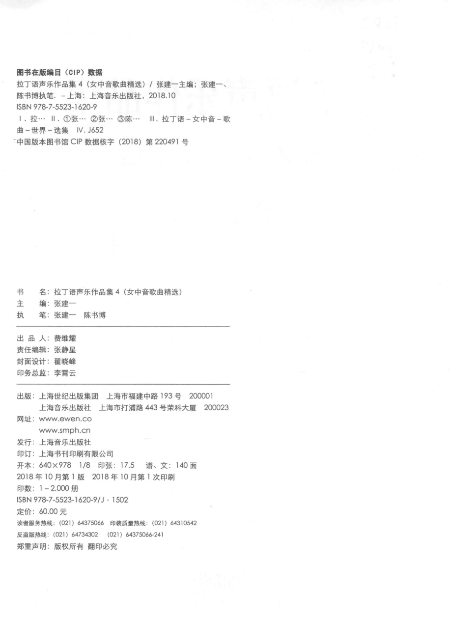 拉丁语声乐作品集4女中音歌曲精选_张建一主编；张建一陈书博执笔.pdf_第3页