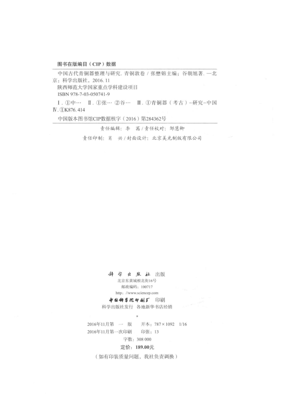 中国古代青铜器整理与研究青铜敦卷_张懋镕主编；谷朝旭著.pdf_第3页