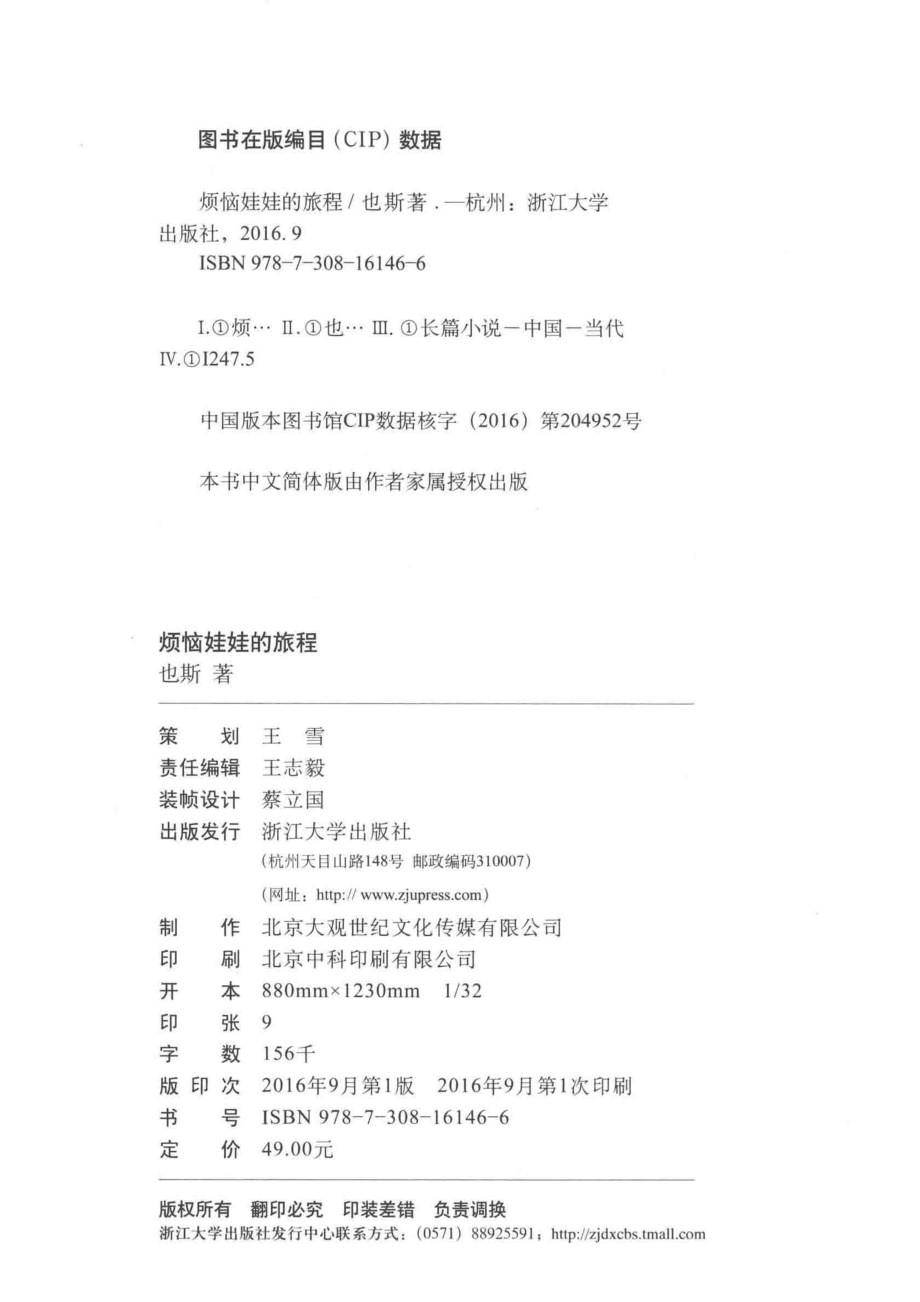 烦恼娃娃的旅程_也斯著.pdf_第3页