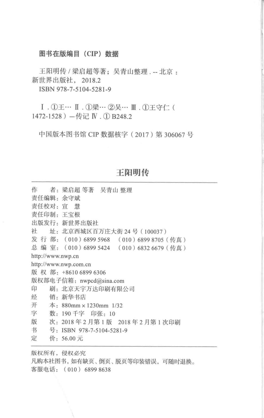 王阳明传_梁启超等著；吴青山整理.pdf_第3页