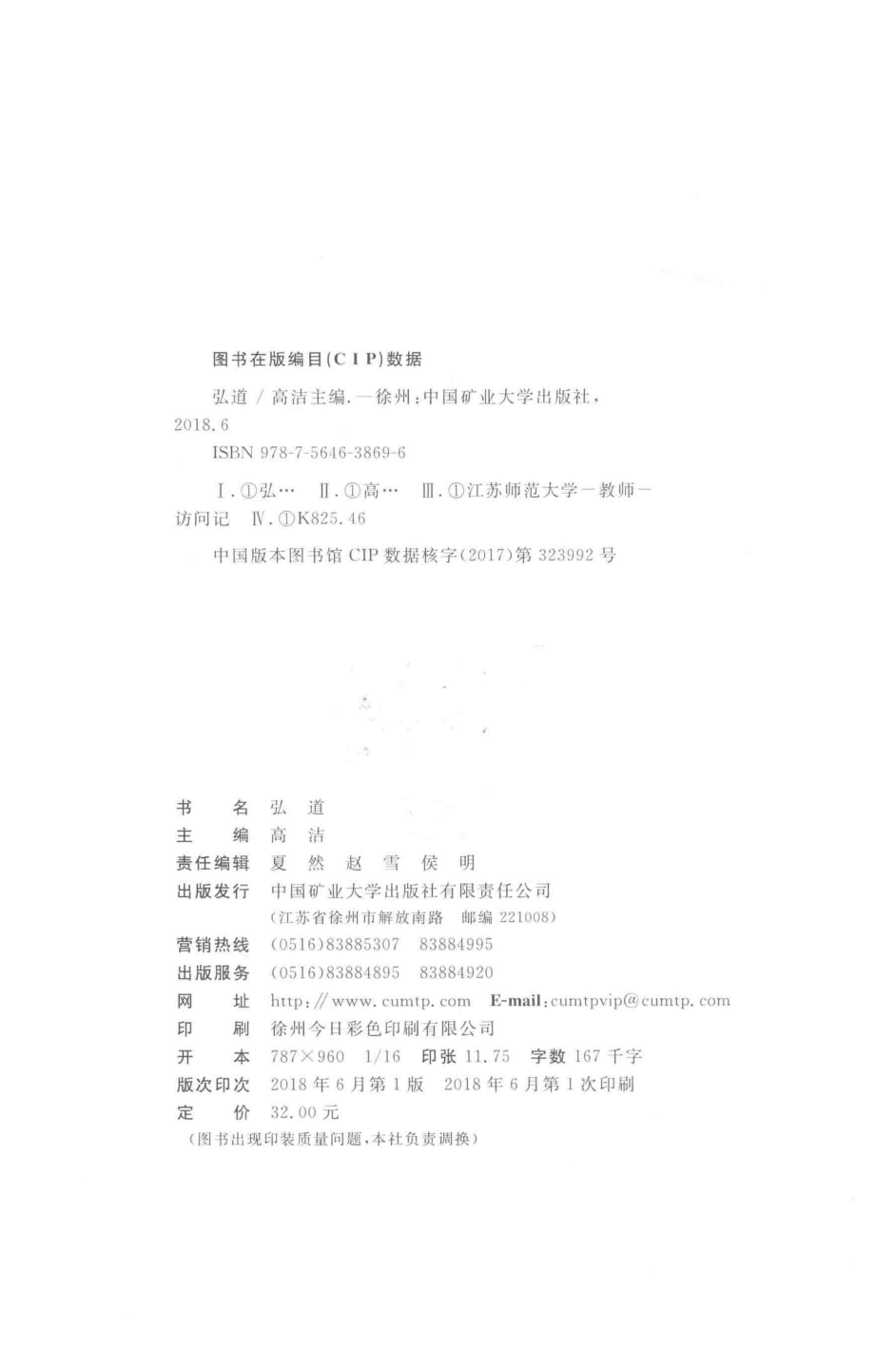 弘道_高洁主编.pdf_第3页