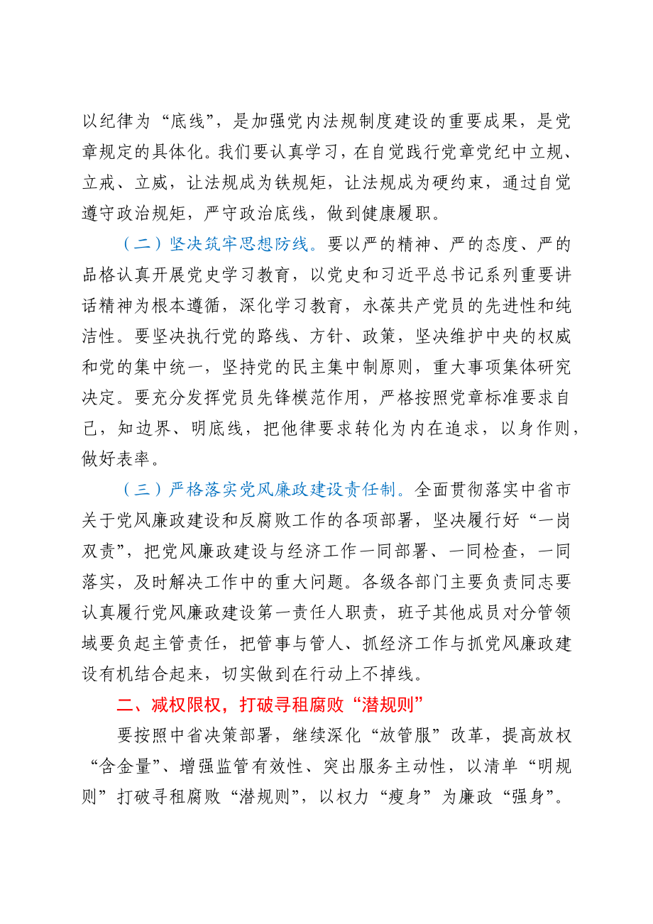 在市政府廉政工作电视电话会议上的讲话.docx_第2页