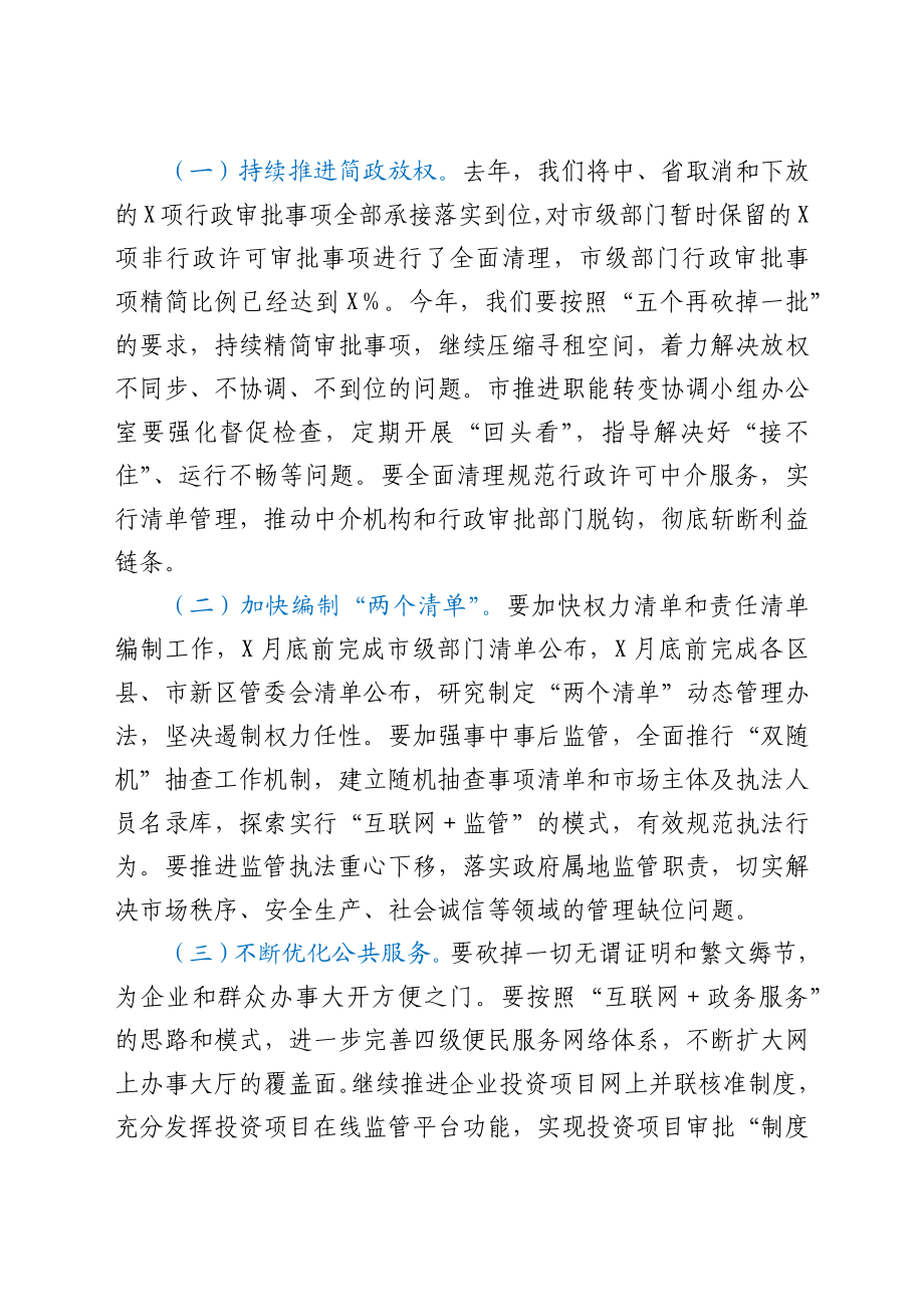 在市政府廉政工作电视电话会议上的讲话.docx_第3页