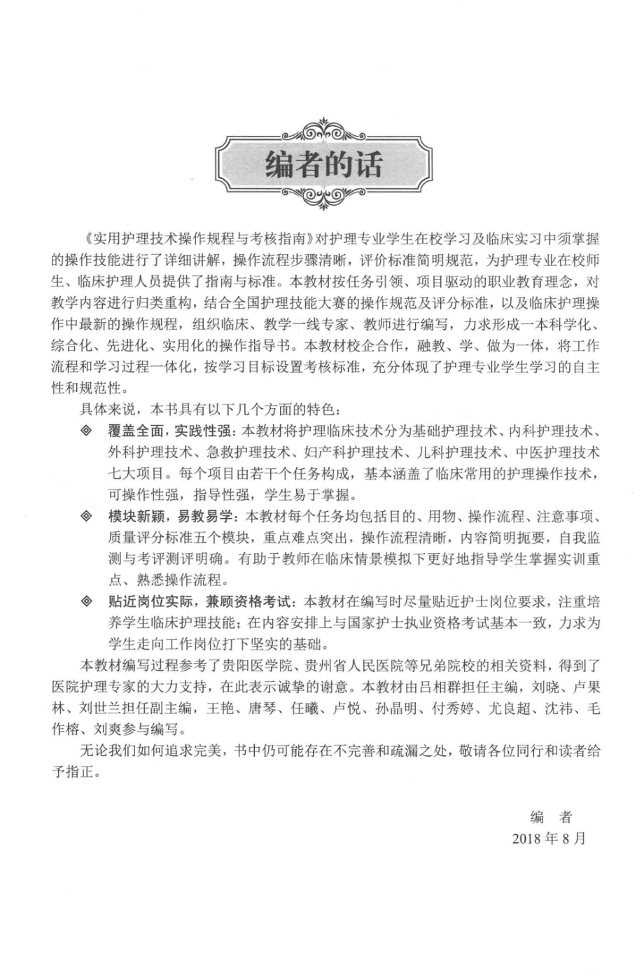 实用护理技术操作规程与考核指南_吕相群主编.pdf_第3页