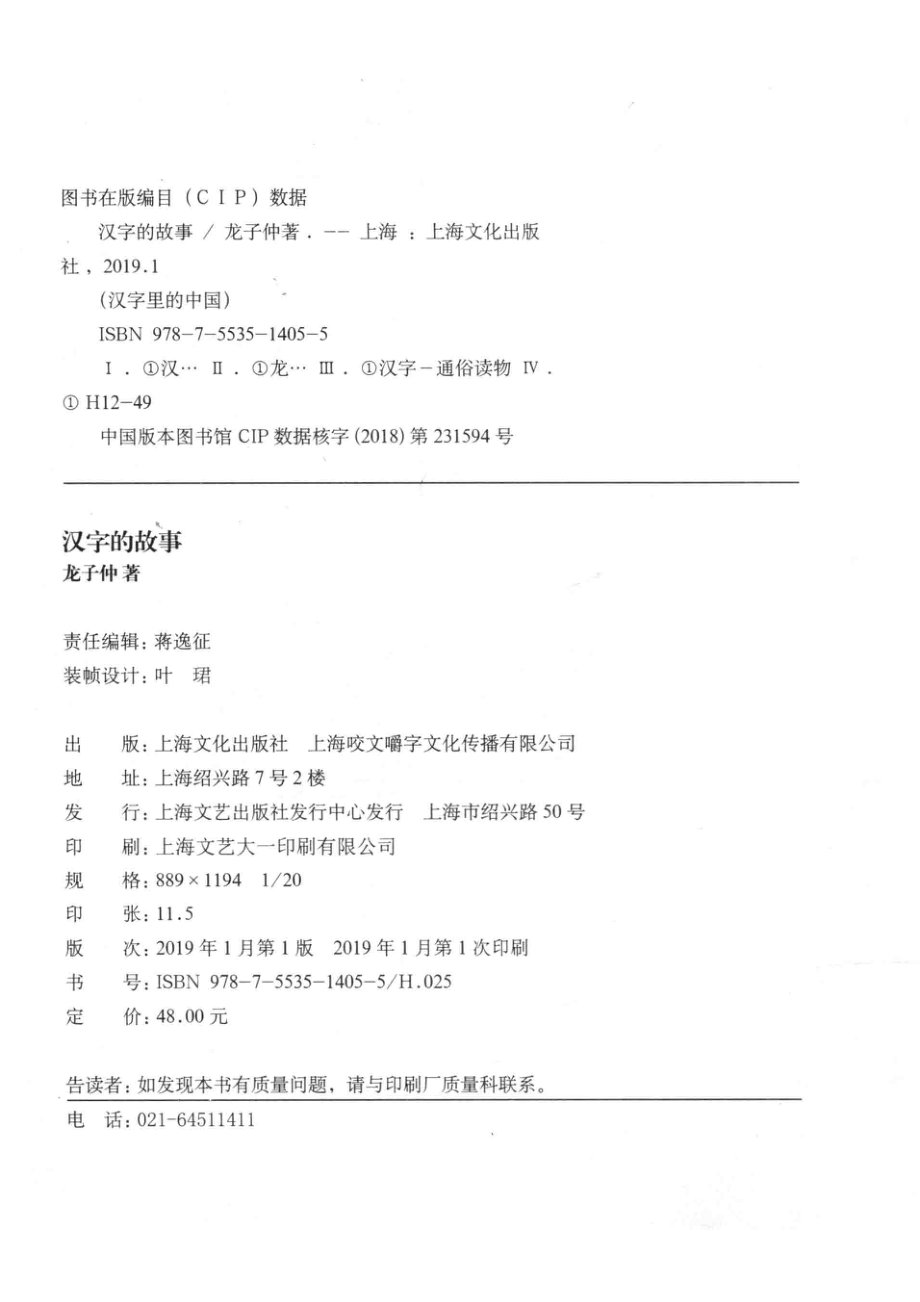 汉字的故事_龙子仲著.pdf_第3页