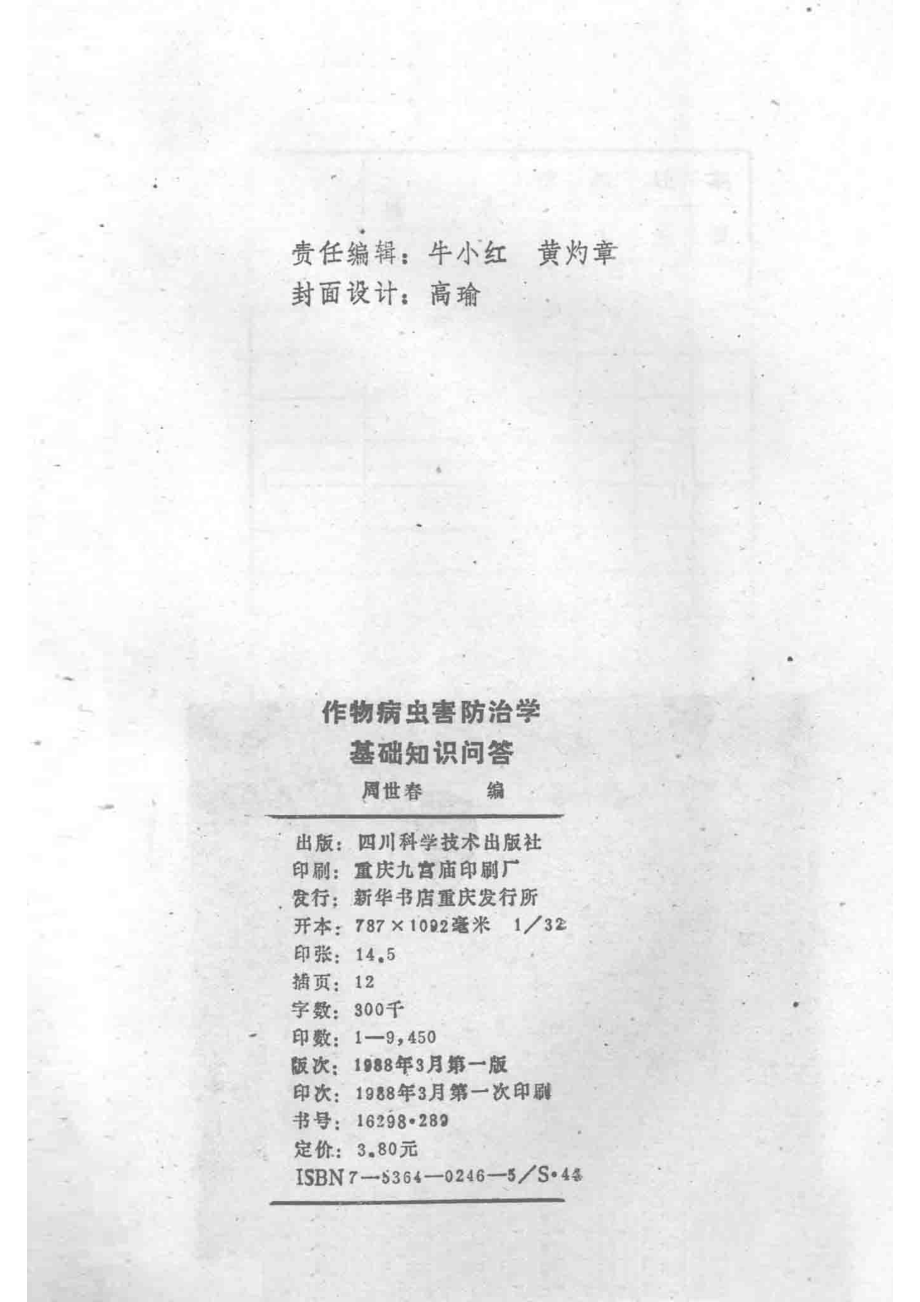 作物病虫害防治基础知识问答_13243545.pdf_第3页